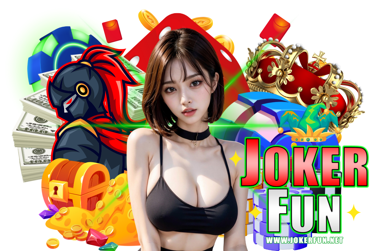 jokerfun แจกเครดิตฟรี